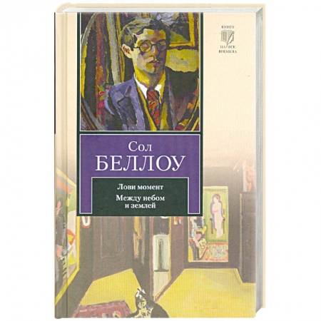 Книги, книга Лови момент. Между небом и землей