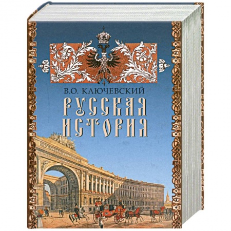 Книги, книга Русская история