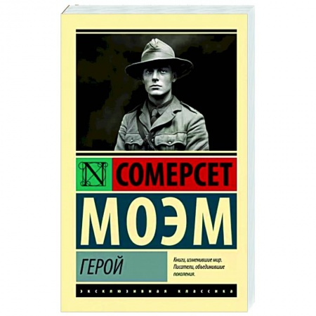 Классика, современная литература, книга Герой