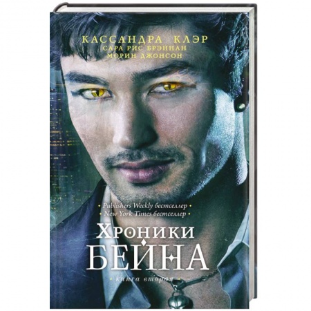 Книги, книга Хроники Бейна. Книга вторая
