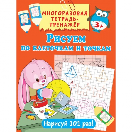 Дошкольникам, книга Рисуем по клеточкам и точкам