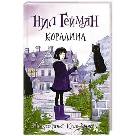 Книги, книга Коралина