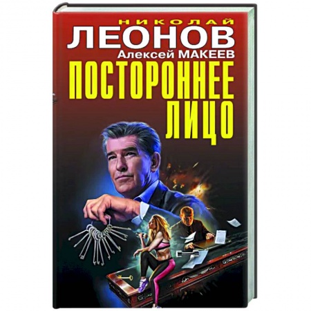 Детективы, триллеры, книга Постороннее лицо