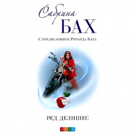 Книги, книга Ред делишес