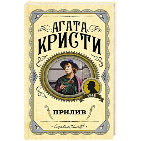 Детективы, триллеры, книга Прилив
