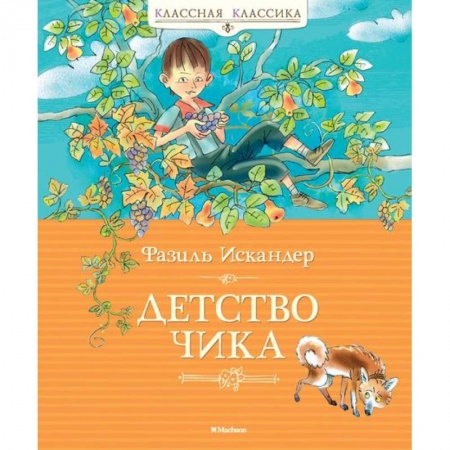 Книги, книга Детство Чика
