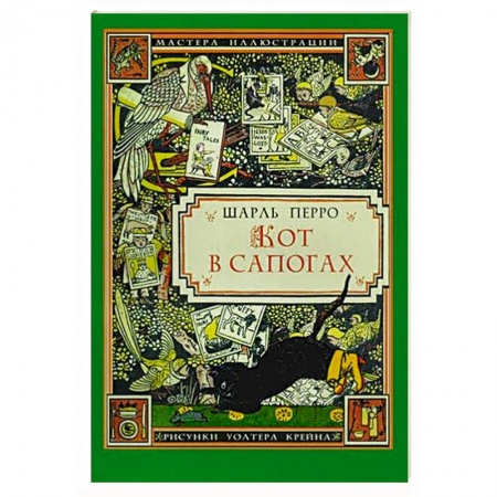 Сказки, книга Кот в сапогах