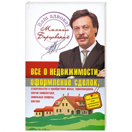 Книги, книга Все о недвижимости