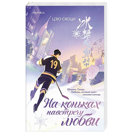 Любовный роман, книга На коньках навстречу любви. Том 1