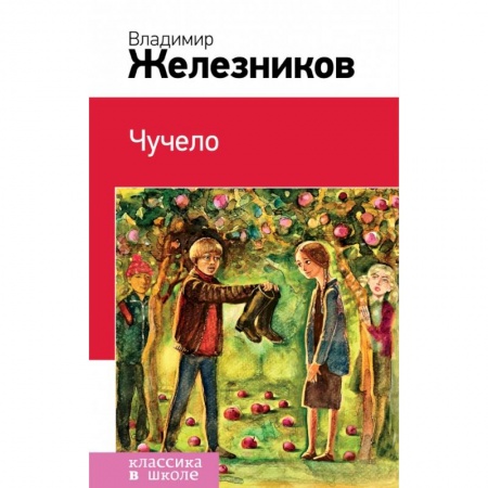 Молодежная литература, книга Чучело