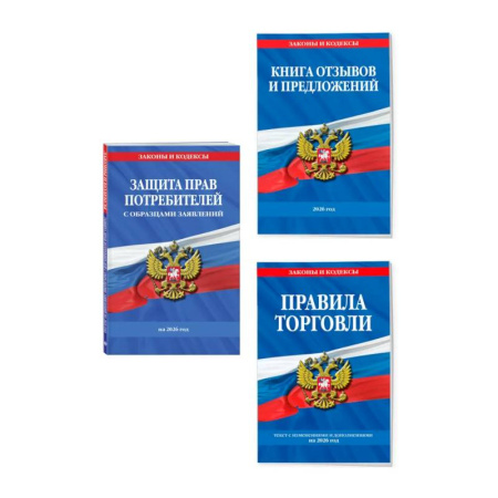 Общественные и гуманитарные науки, книга Комплект из 3-х книг: Уголок потребителя 2026 год