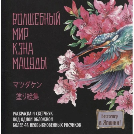 Рисование, живопись, книга Мир поразительных существ Кэна Мацуды