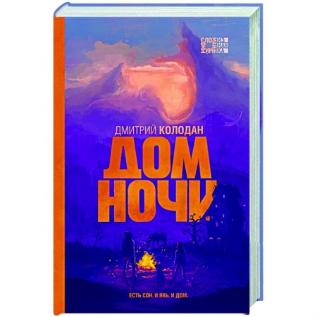 Книги, книга Дом Ночи