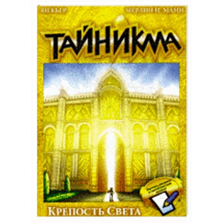 Книги, книга Тайникма. Книга  9. Крепость света