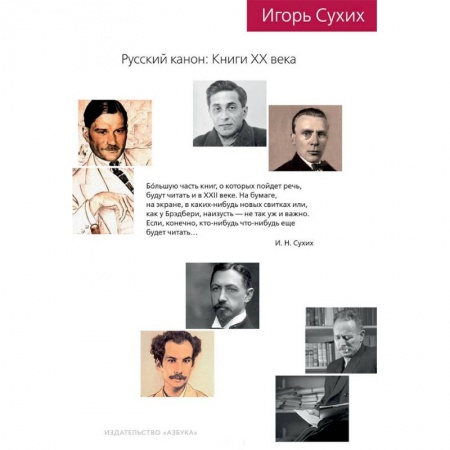 Общественные и гуманитарные науки, книга Русский канон: Книги ХХ века