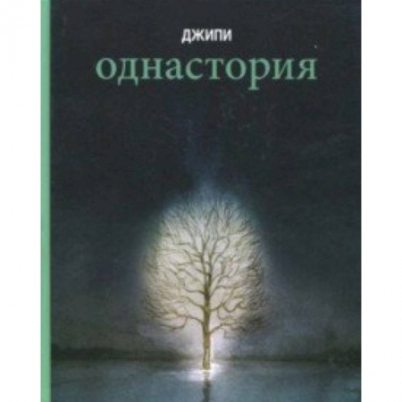 книга Однастория с доставкой по Франции Развлечения. Праздники. Юмор, книга Однастория