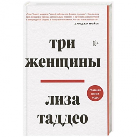 Общественные и гуманитарные науки, книга Три женщины
