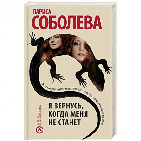Детективы, триллеры, книга Я вернусь, когда меня не станет