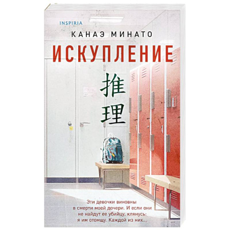 Детективы, триллеры, книга Искупление