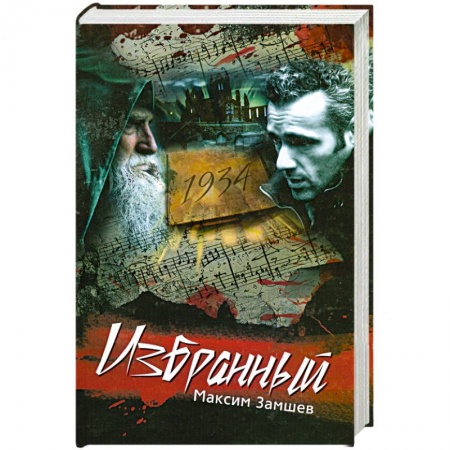 Книги, книга Избранный