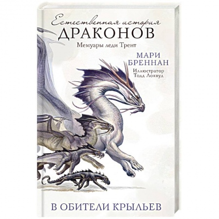 Книги, книга В Обители Крыльев