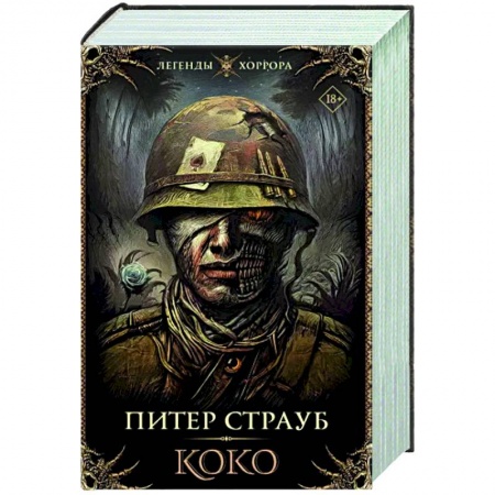 Фантастика, фэнтези, книга Коко