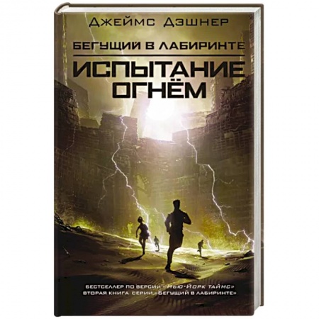 Фантастика, фэнтези, книга Испытание огнем