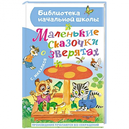книга Маленькие сказочки о зверятах с доставкой по Франции Сказки, книга Маленькие сказочки о зверятах