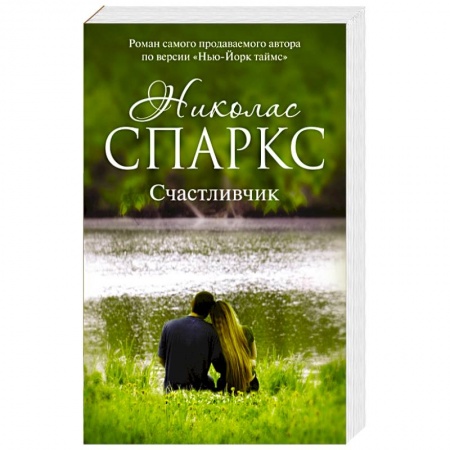 Книги, книга Счастливчик