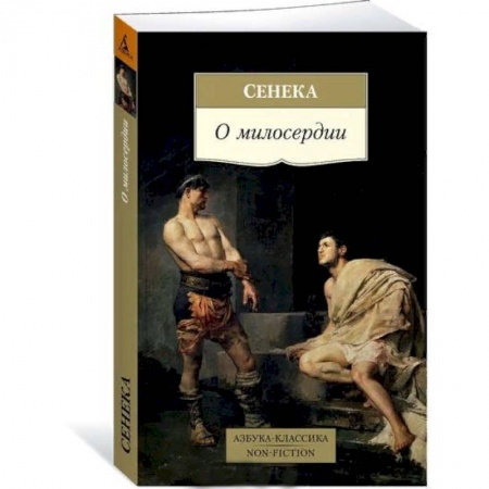 Общественные и гуманитарные науки, книга О милосердии