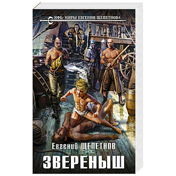 Звереныш Звереныш