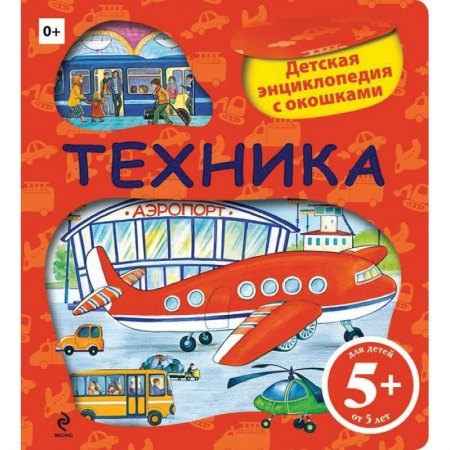 Книги, книга 5+ Техника