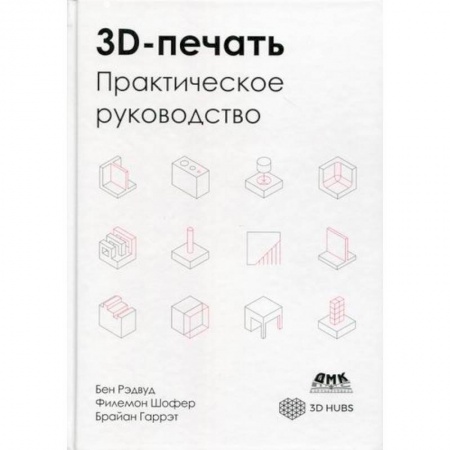 Технические науки. Транспорт, книга 3D-печать