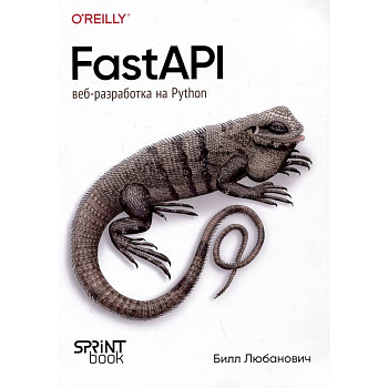 FastAPI: веб-разработка на Python FastAPI: веб-разработка на Python