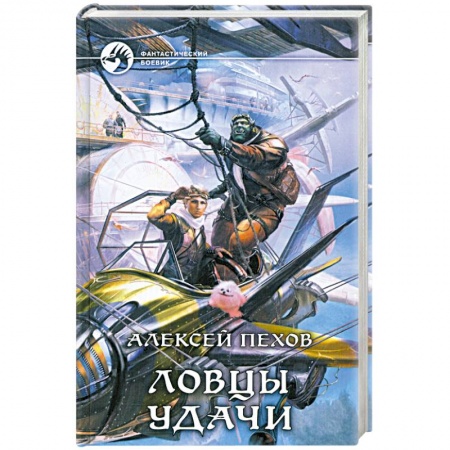 Книги, книга Ловцы удачи