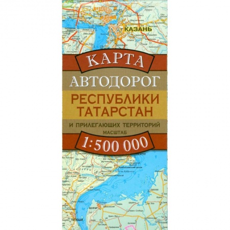 Книги, книга Карта автодорог Республики Татарстан и прилегающих территорий