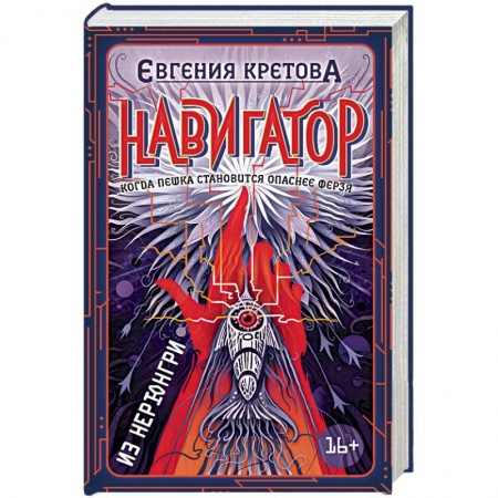 Фантастика, фэнтези, книга Навигатор из Нерюнгри