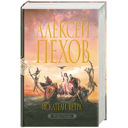 Книги, книга Искатели ветра