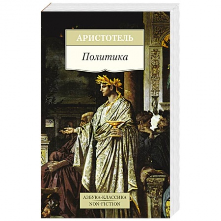 Книги, книга Политика