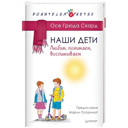 книга Наши дети. Любим, понимаем, воспитываем с доставкой по Франции Книги для родителей, книга Наши дети. Любим, понимаем, воспитываем