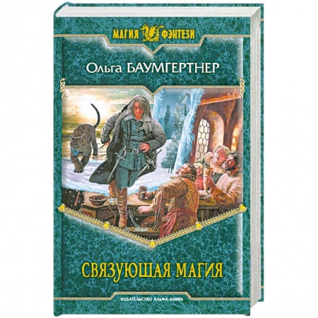 Книги, книга Связующая магия