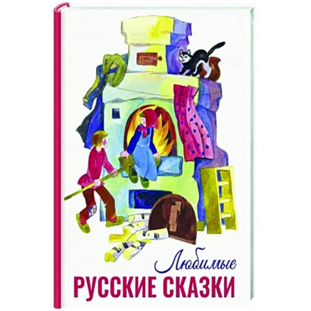 Сказки, книга Любимые русские сказки