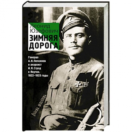 Книги, книга Зимняя дорога