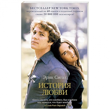 Любовный роман, книга История любви