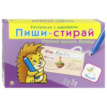 Книги для дошкольников (4-6 лет), книга Пиши-стирай 'Учимся писать буквы' (РМ-0730)