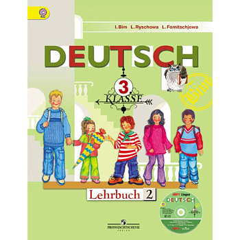 Немецкий язык. 3 класс. Учебник. В 2-х частях. Часть 2. С online поддержкой. ФГОС