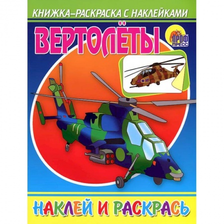 Книги, книга Вертолеты