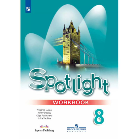 Изучение языков, книга Английский язык. Рабочая тетрадь. 8 класс