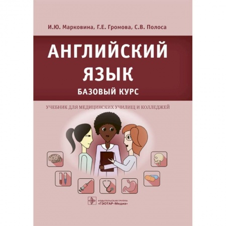 Школьникам и абитуриентам, книга Английский язык. Базовый курс