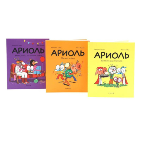 Развлечения. Праздники. Юмор, книга Ариоль: комиксы